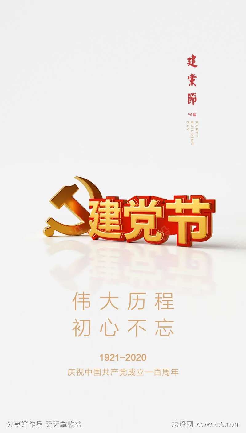 七一党建庆祝节日周年建党党徽海报-采灵感-cailinggan.com