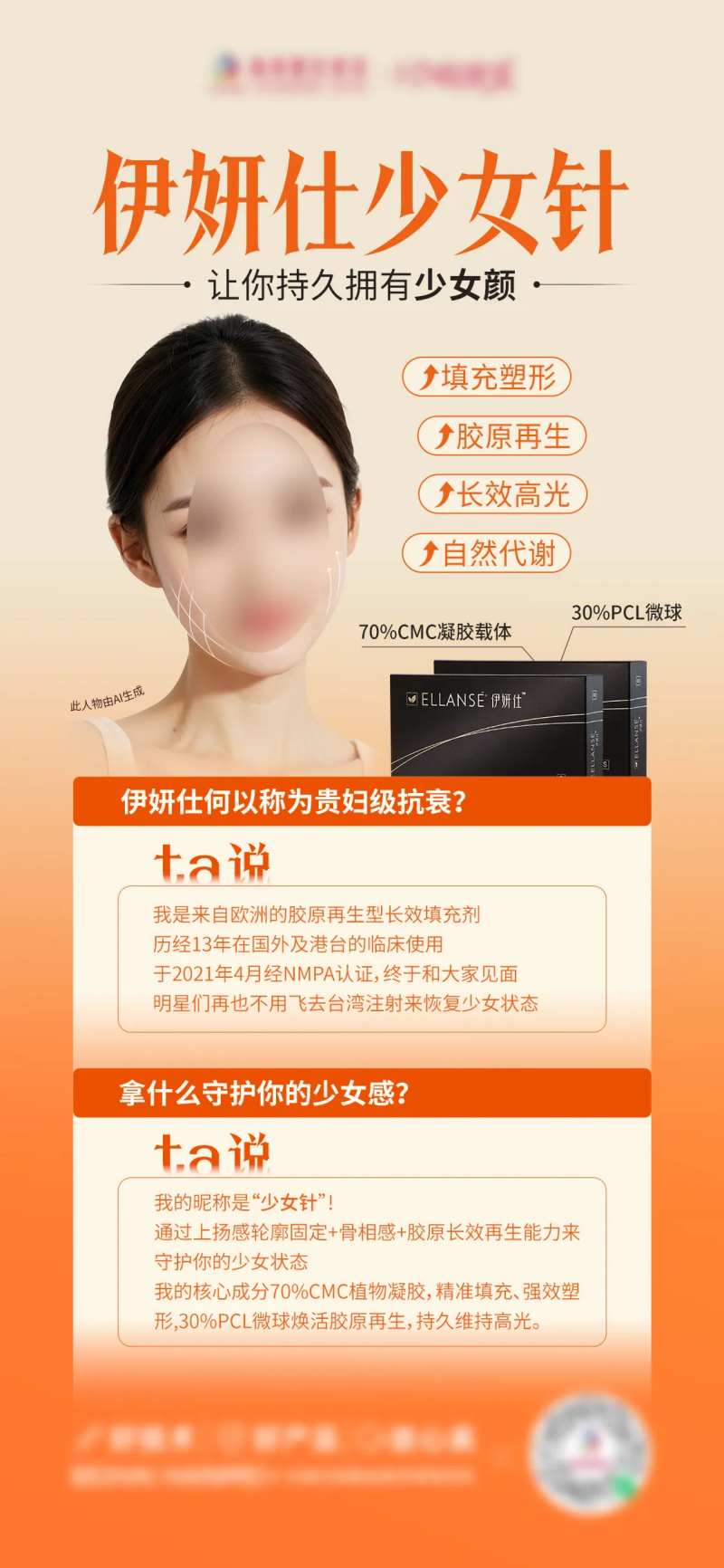 伊妍仕少女针海报-采灵感-cailinggan.com