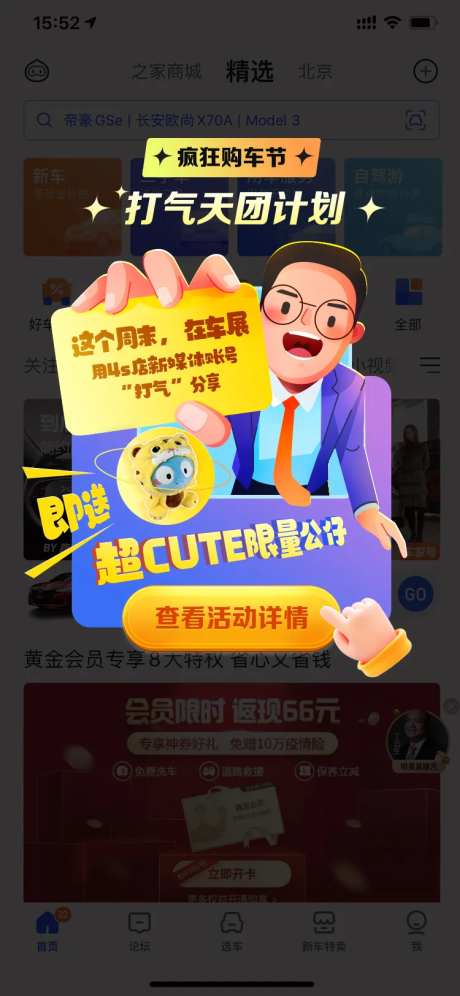 商场福利购车节弹窗-采灵感-https://www.cailinggan.com/