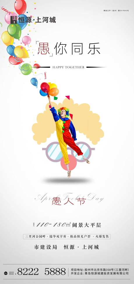 愚人节小丑简约移动端海报-采灵感-https://www.cailinggan.com/