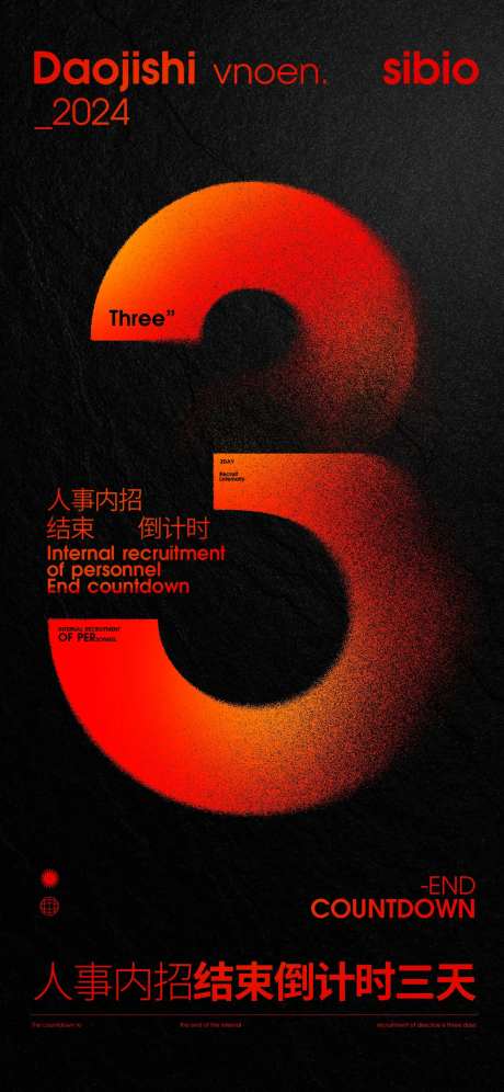 内招倒计时海报-采灵感-https://www.cailinggan.com/