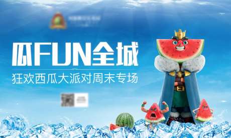 西瓜派对清凉夏天活动背景板-采灵感-https://www.cailinggan.com/