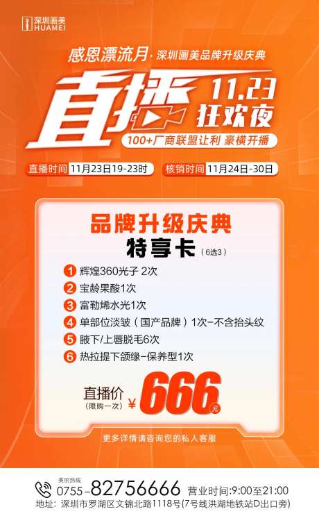 直播项目卡缤纷海报-采灵感-https://www.cailinggan.com/