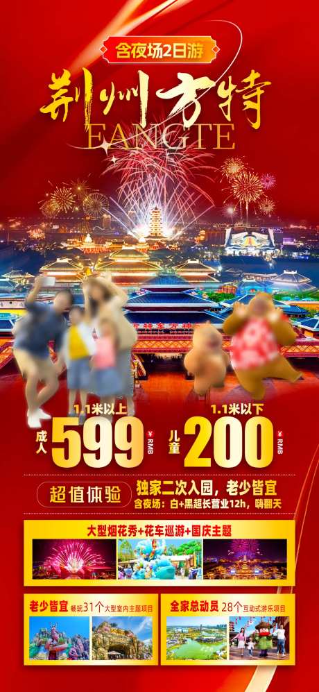 荆州方特-采灵感-https://www.cailinggan.com/