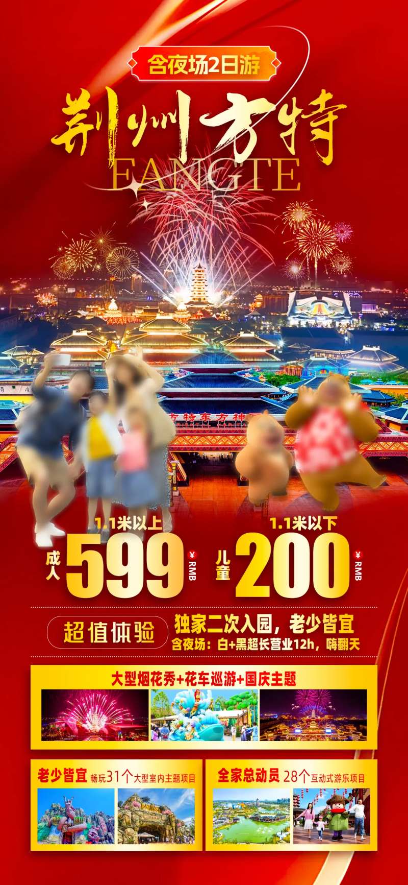 荆州方特-采灵感-cailinggan.com