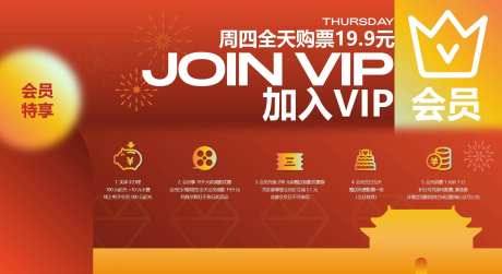 电影院会员VIP充值活动背景板-采灵感-https://www.cailinggan.com/