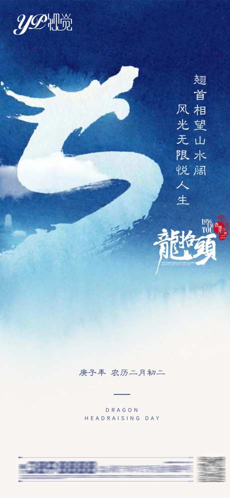 二月二龙抬头海报-采灵感-https://www.cailinggan.com/