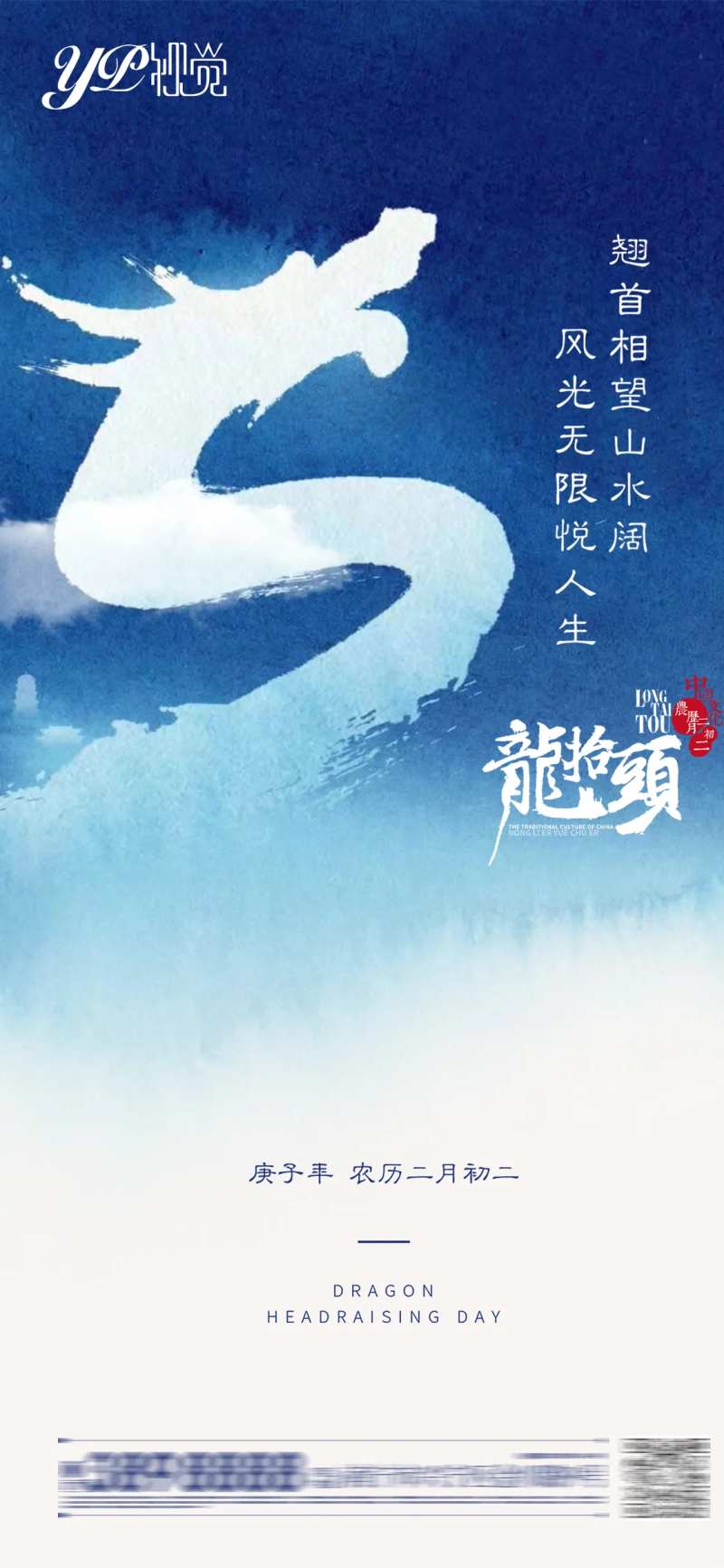 二月二龙抬头海报-采灵感-cailinggan.com