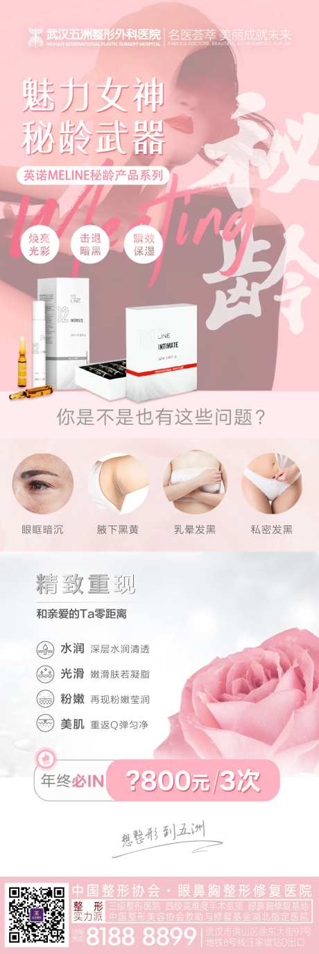 英诺秘龄私密产品介绍长图海报-采灵感-https://www.cailinggan.com/