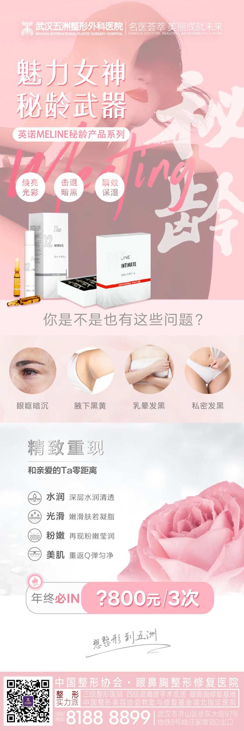 英诺秘龄私密产品介绍长图海报-采灵感-cailinggan.com