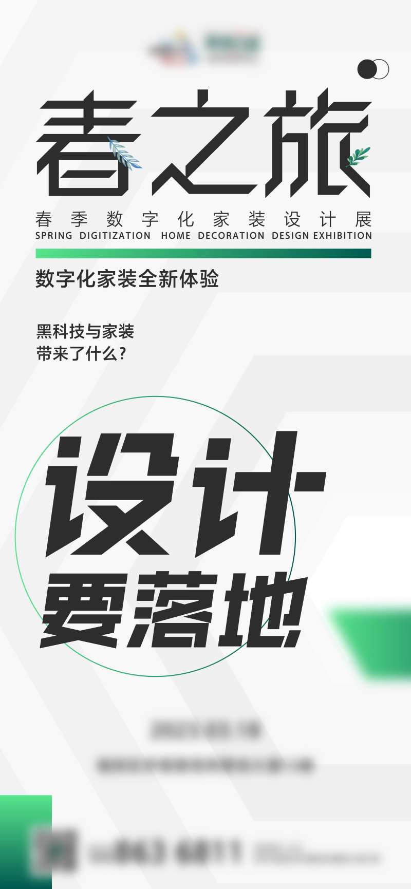 装修设计春季活动系列海报-采灵感-cailinggan.com