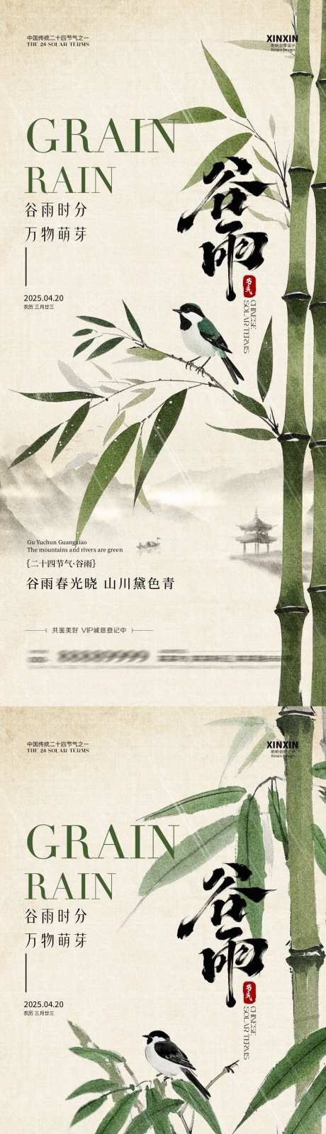 谷雨节气竹叶插画海报-采灵感-https://www.cailinggan.com/