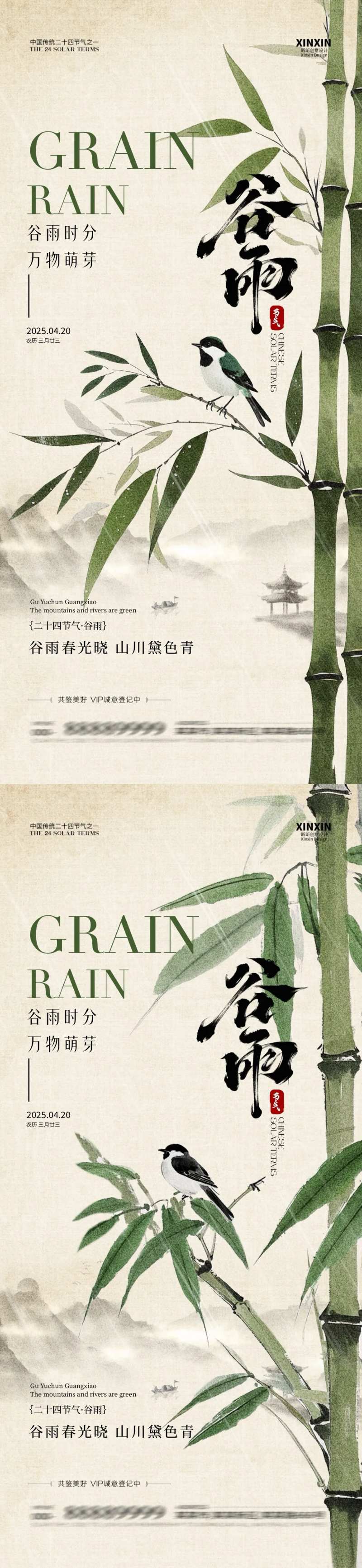 谷雨节气竹叶插画海报-采灵感-cailinggan.com