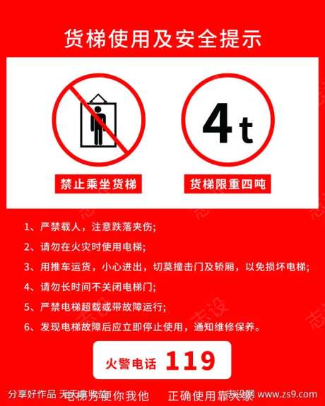 货梯警示牌-采灵感-https://www.cailinggan.com/