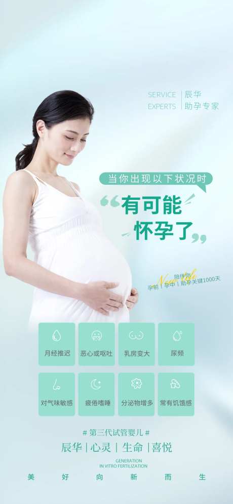 怀孕海报-采灵感-https://www.cailinggan.com/