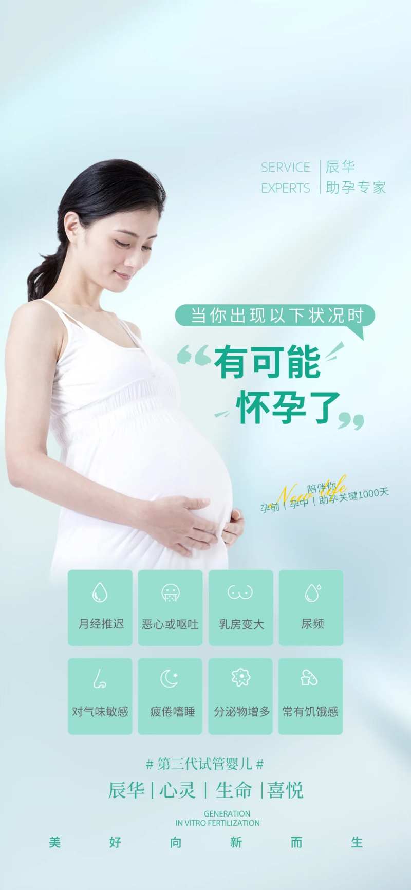 怀孕海报-采灵感-cailinggan.com