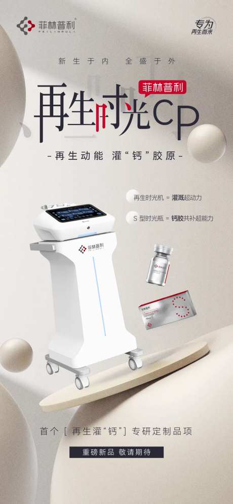 再生时光cp海报-采灵感-https://www.cailinggan.com/