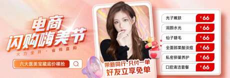 医美电商节大促活动banner -采灵感-https://www.cailinggan.com/
