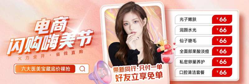 医美电商节大促活动banner -采灵感-cailinggan.com