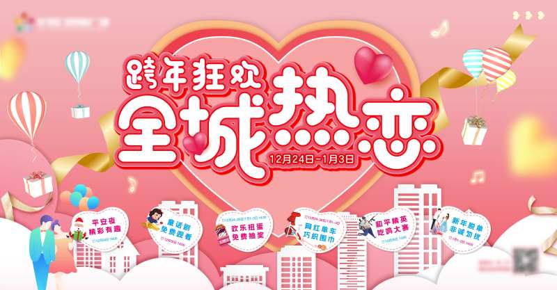 商业地产情人节全城热恋背景板-采灵感-cailinggan.com