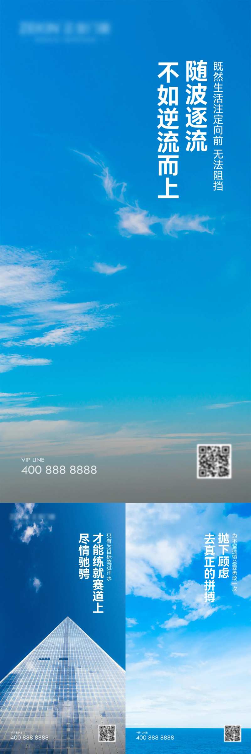 早安风景励志蓝天系列海报-采灵感-cailinggan.com