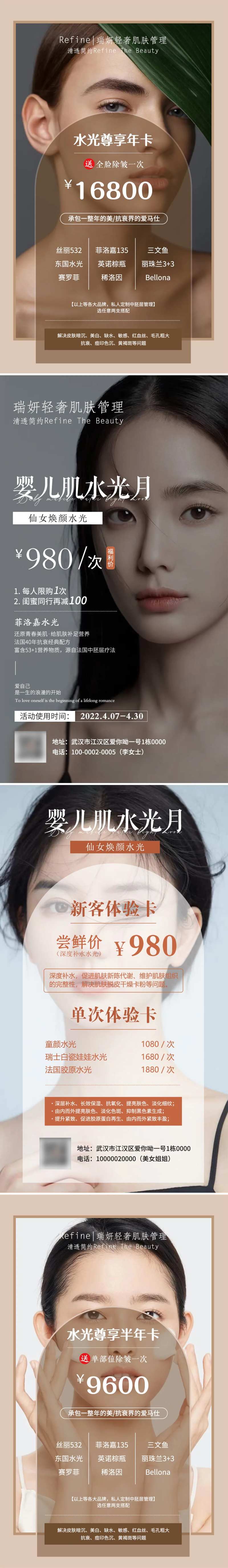 医美美容套餐系列海报-采灵感-cailinggan.com