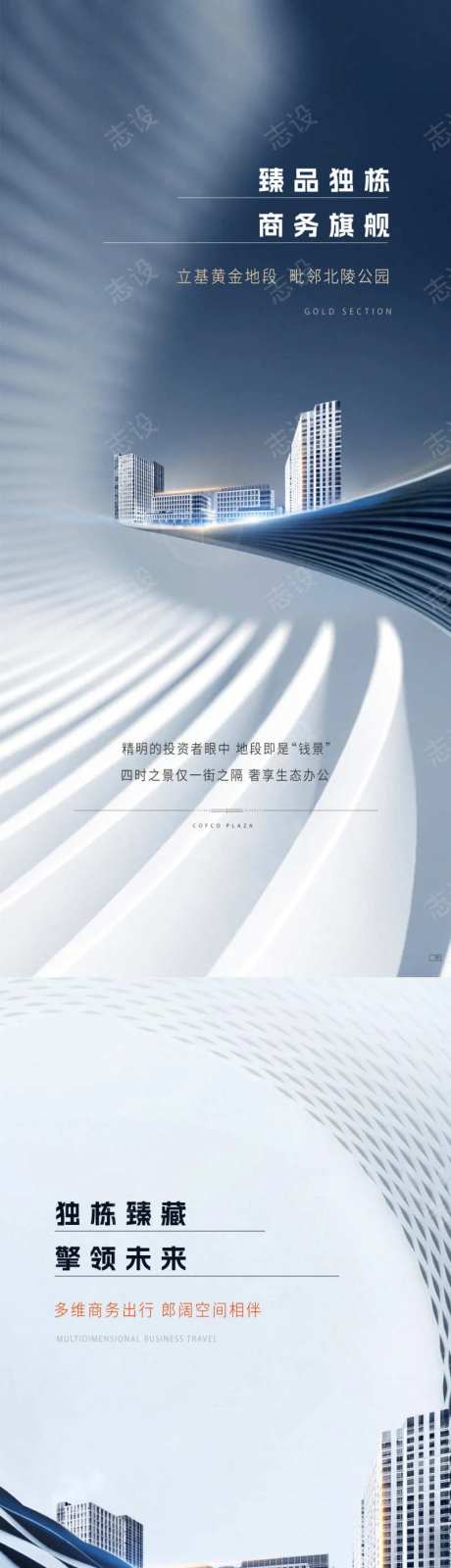 地产商务简约写字楼高端海报-采灵感-https://www.cailinggan.com/