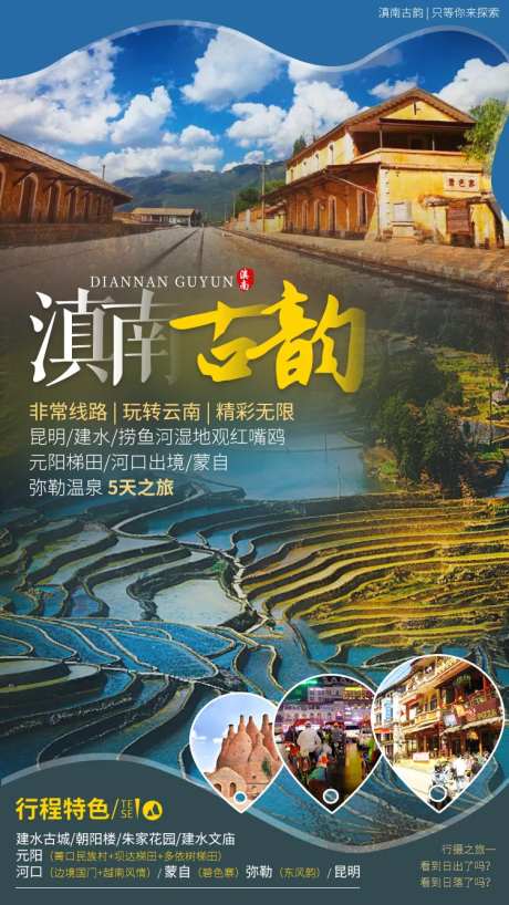 滇南古韵云南旅游海报-采灵感-https://www.cailinggan.com/