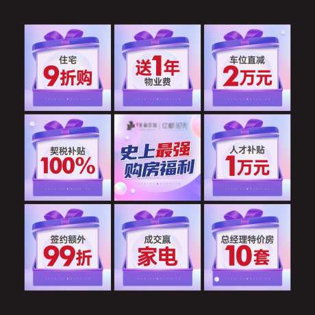 购房福利政策九宫格-采灵感-https://www.cailinggan.com/