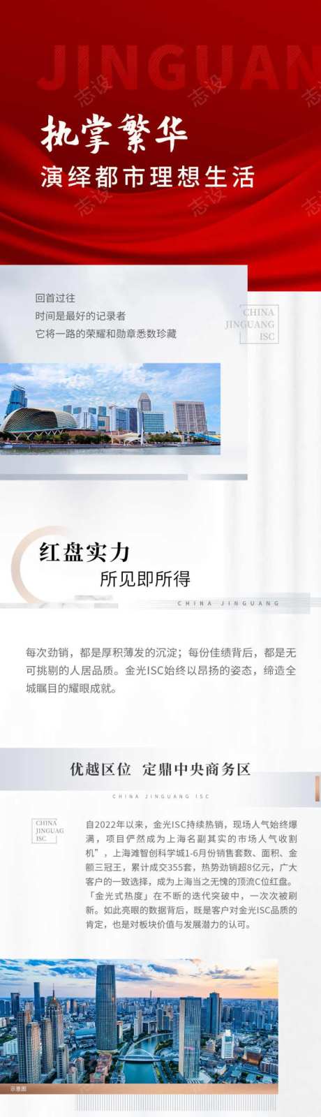 地产附加价值品牌项目价值点长图海报-采灵感-https://www.cailinggan.com/