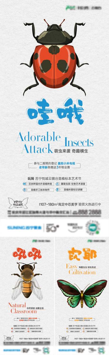 房地产活动系列刷屏-采灵感-https://www.cailinggan.com/