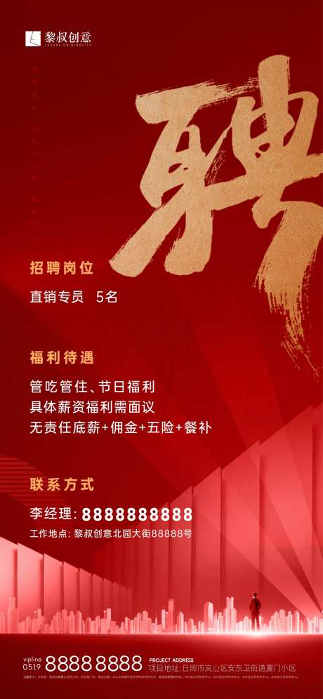 招聘创意海报-采灵感-https://www.cailinggan.com/