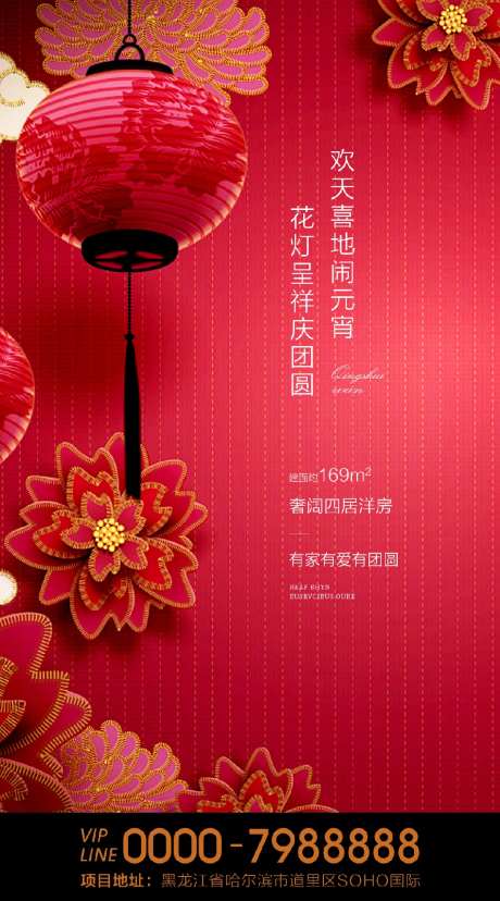 房地产元宵节微信海报-采灵感-https://www.cailinggan.com/