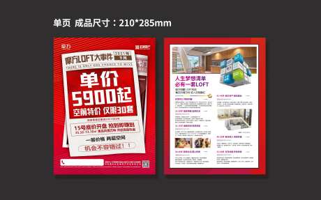地产LOFT公寓宣传单页-采灵感-https://www.cailinggan.com/