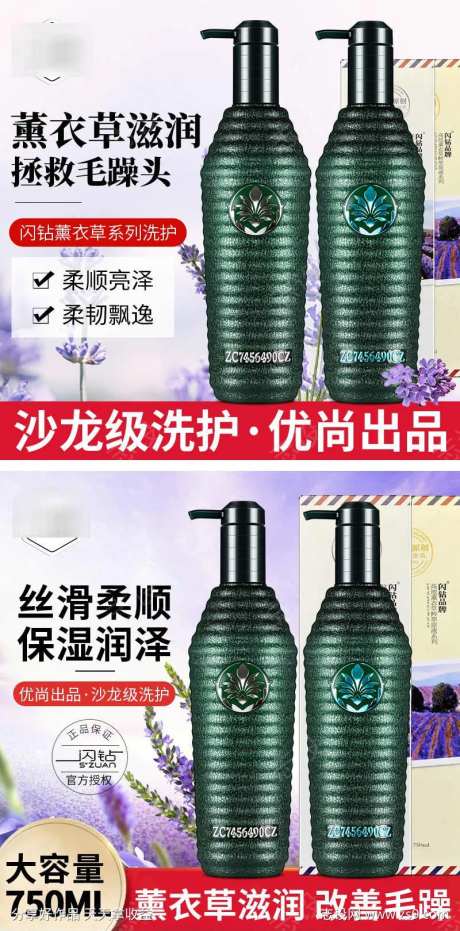 薰衣草洗护主图                                                                                                                                                                                                 -采灵感-https://www.cailinggan.com/