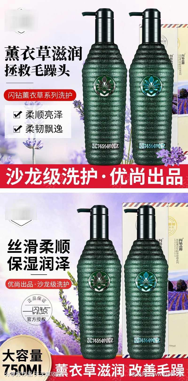 薰衣草洗护主图                                                                                                                                                                                                 -采灵感-cailinggan.com