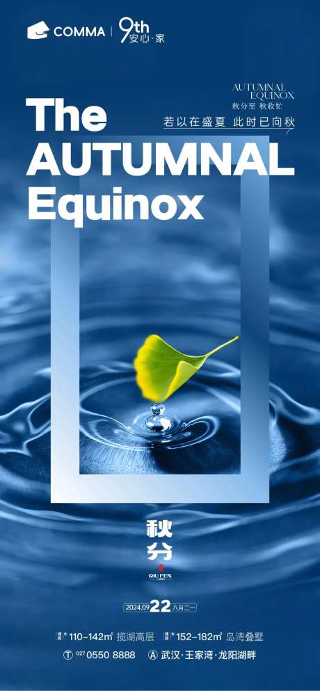 秋分秋天海报-采灵感-https://www.cailinggan.com/