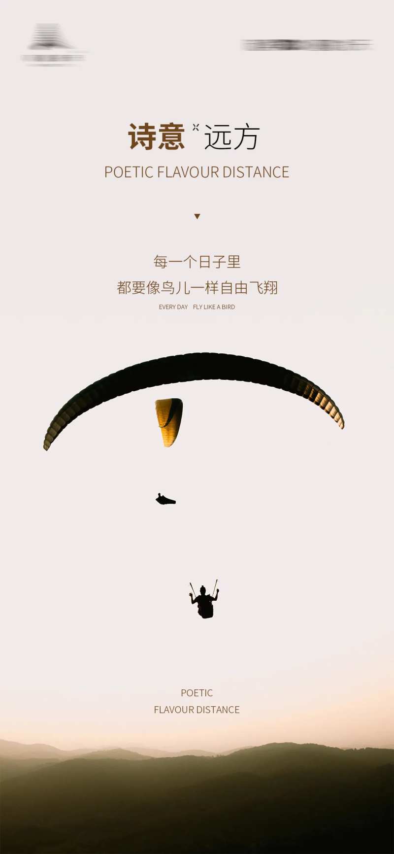 诗意远方滑翔伞飞翔创意海报-采灵感-cailinggan.com