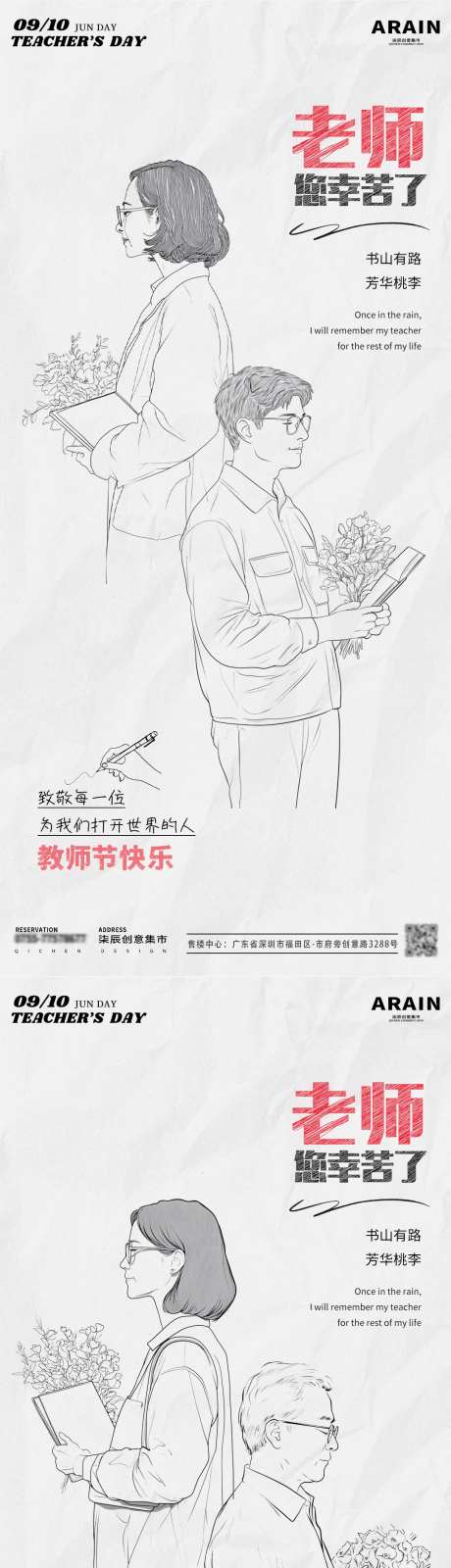 教师节简约线描海报-采灵感-https://www.cailinggan.com/