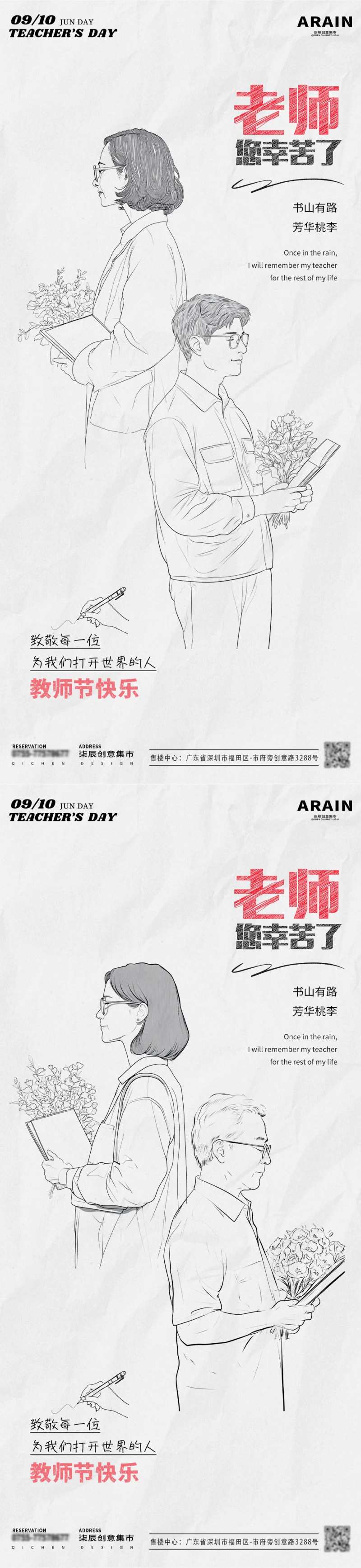 教师节简约线描海报-采灵感-cailinggan.com