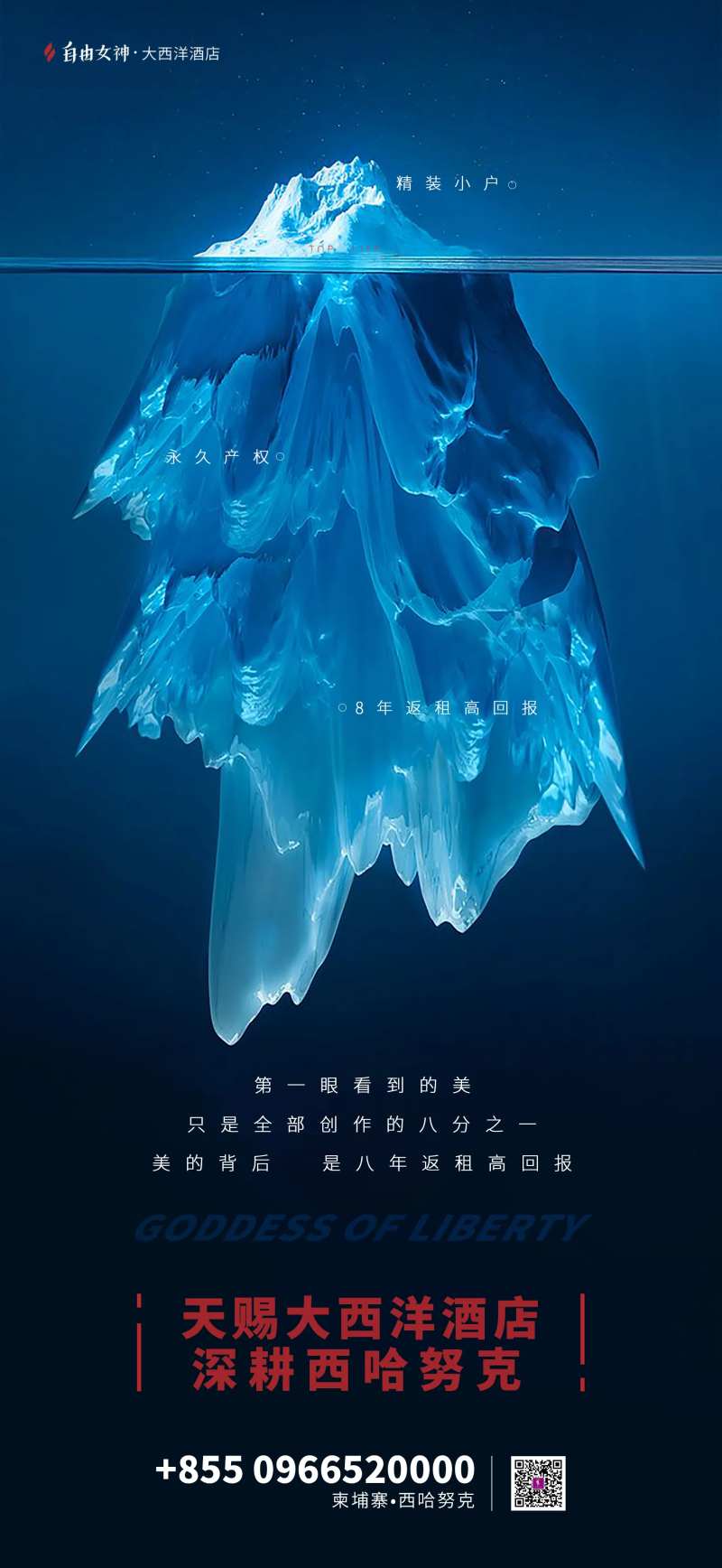 创意冰山地产移动端海报-采灵感-cailinggan.com