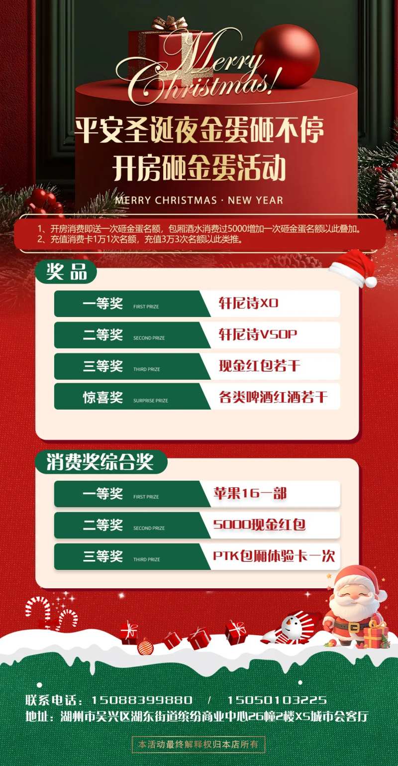 元旦圣诞新年酒店活动海报-采灵感-cailinggan.com