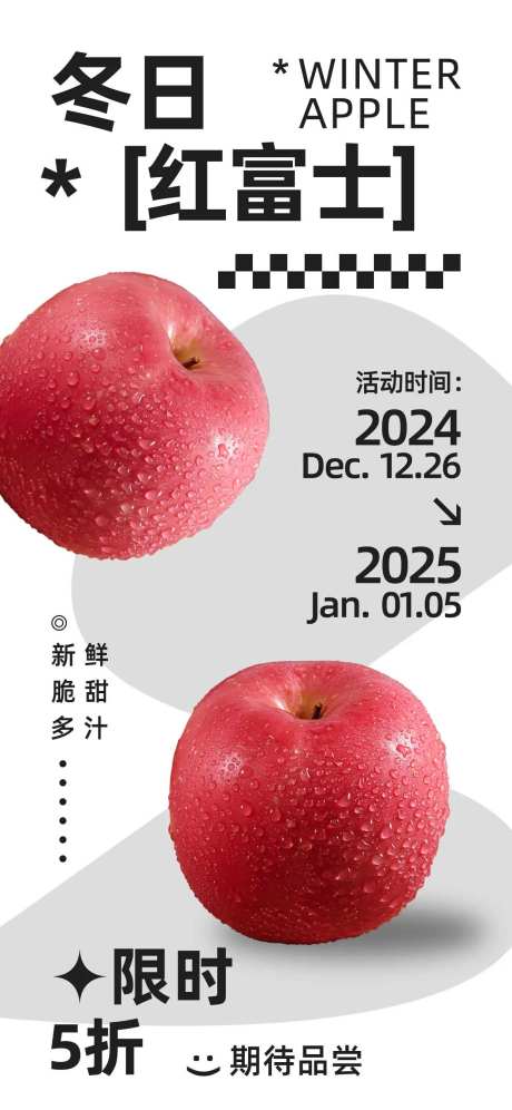 冬季宣传新品上市促销时令水果活动海报-采灵感-https://www.cailinggan.com/