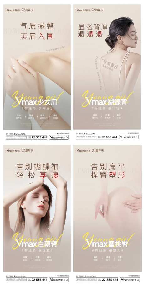 医美塑形吸脂八项-采灵感-https://www.cailinggan.com/