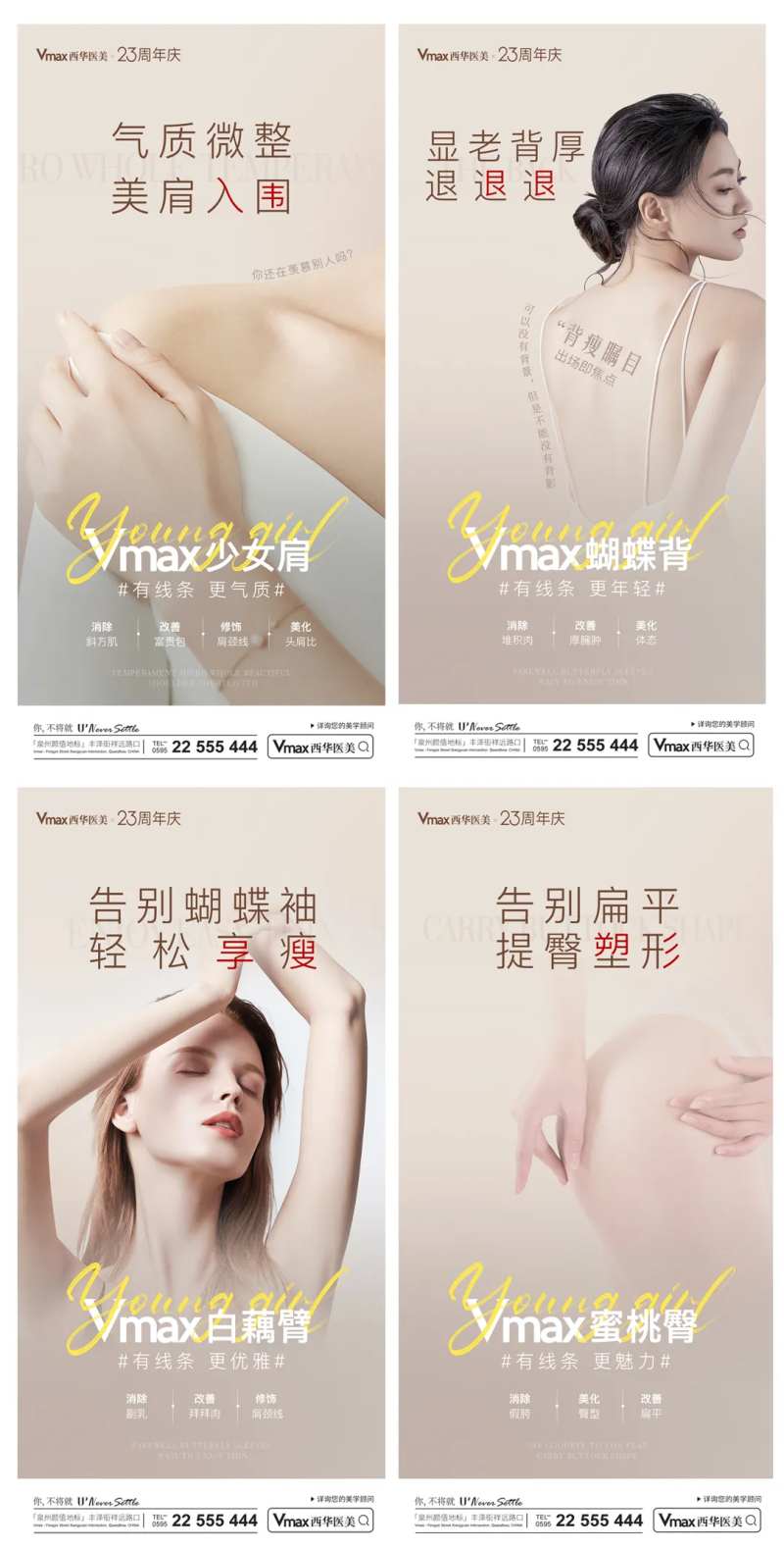 医美塑形吸脂八项-采灵感-cailinggan.com