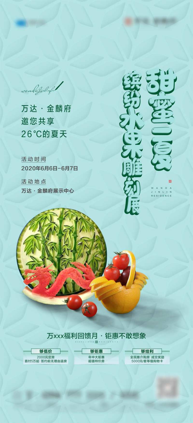 地产水果雕刻展活动海报-采灵感-cailinggan.com