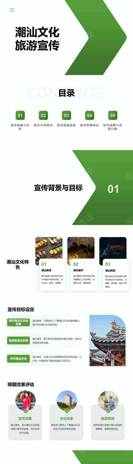 潮汕文化旅游宣传PPT-采灵感-https://www.cailinggan.com/