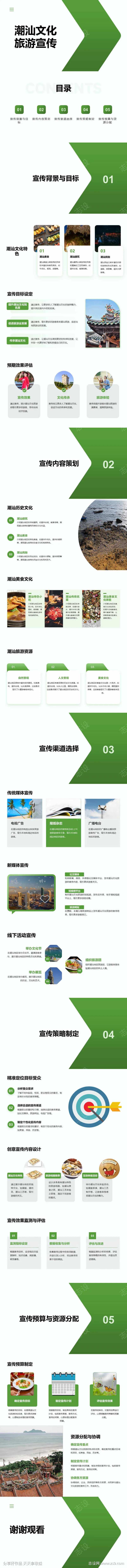 潮汕文化旅游宣传PPT-采灵感-cailinggan.com