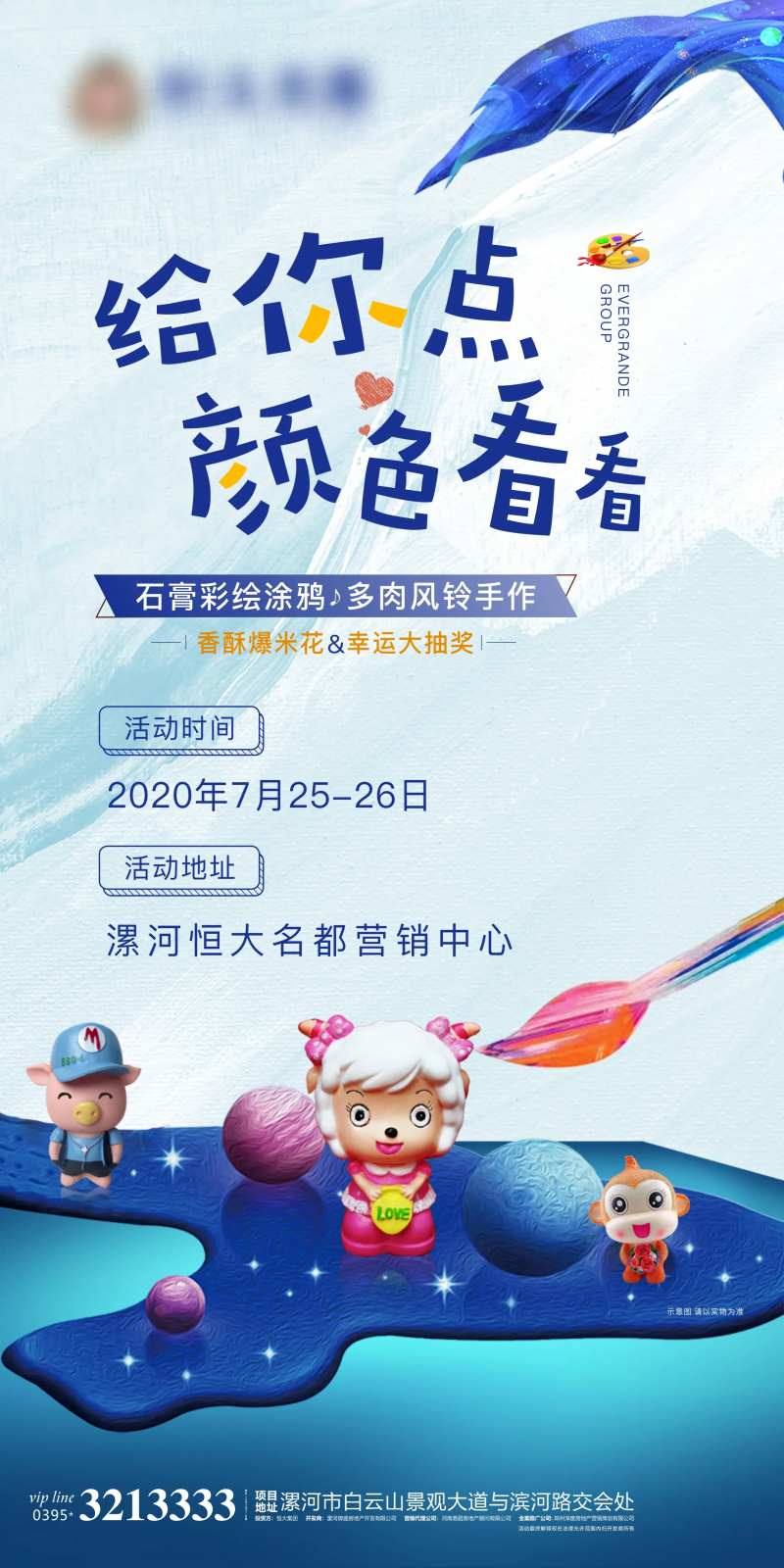 地产石膏彩绘活动海报-采灵感-cailinggan.com