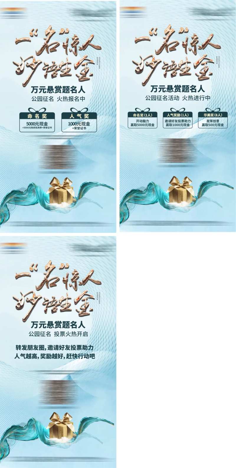 公园征名活动系列海报-采灵感-cailinggan.com
